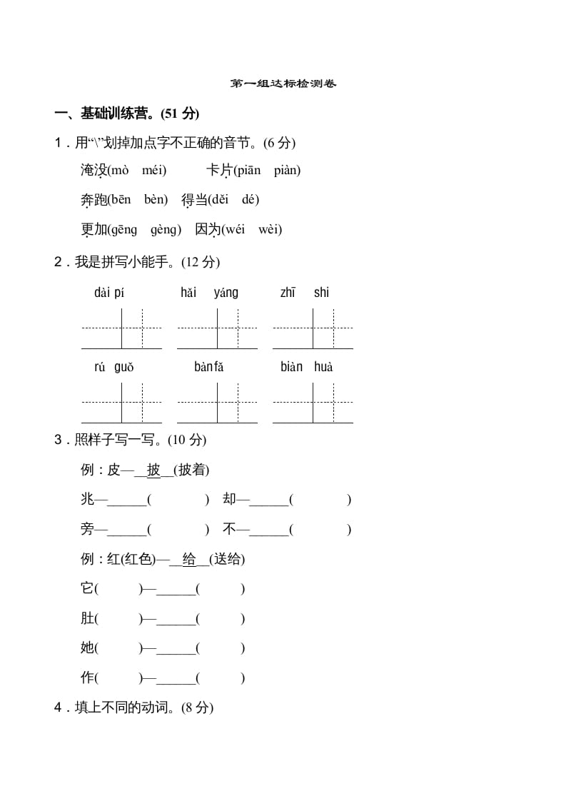 二年级语文上册第1单元（部编）-淘课榜