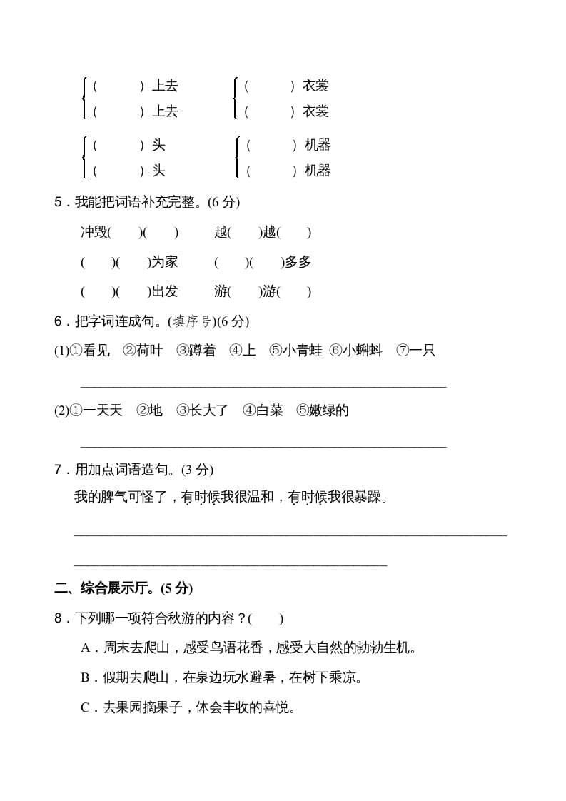图片[2]-二年级语文上册第1单元（部编）-淘课榜