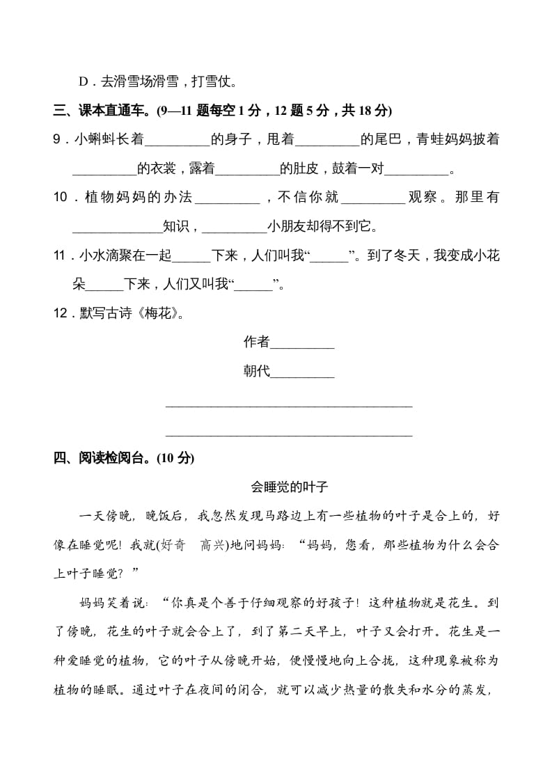 图片[3]-二年级语文上册第1单元（部编）-淘课榜