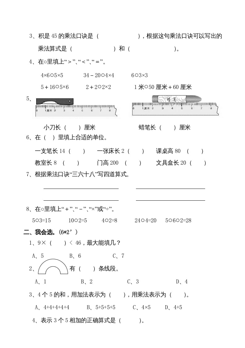 图片[2]-二年级数学上册新期末试卷1（苏教版）-淘课榜