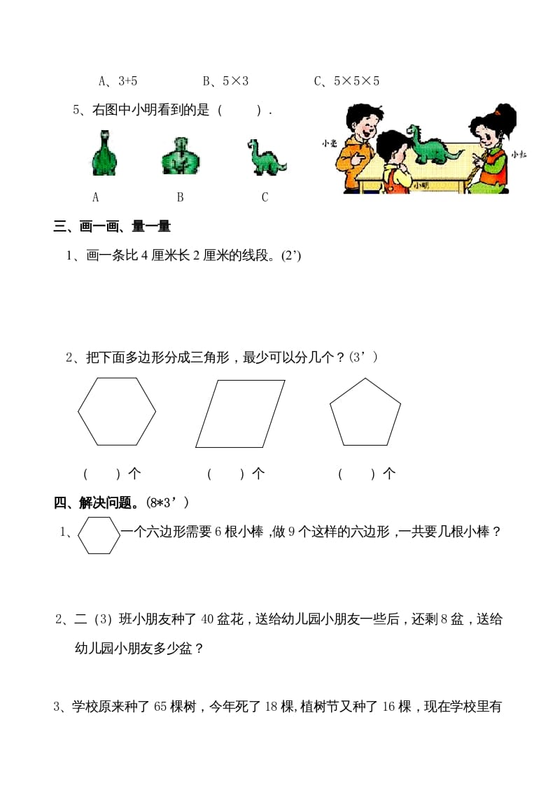 图片[3]-二年级数学上册新期末试卷1（苏教版）-淘课榜