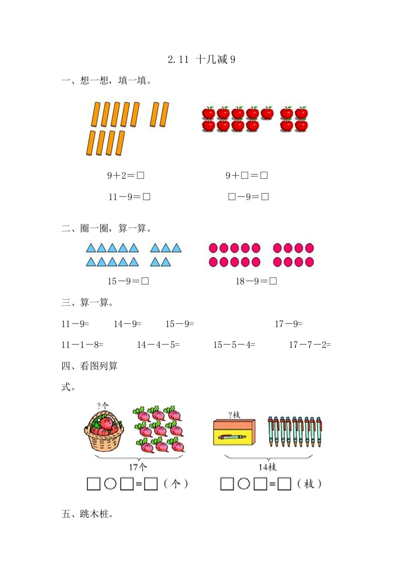 一年级数学下册2.1十几减9-淘课榜