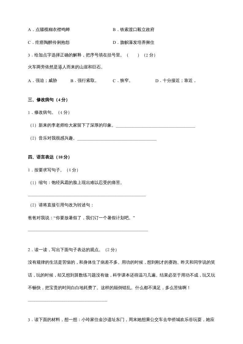 图片[2]-六年级语文上册（期末测试卷）(3)（部编版）-淘课榜