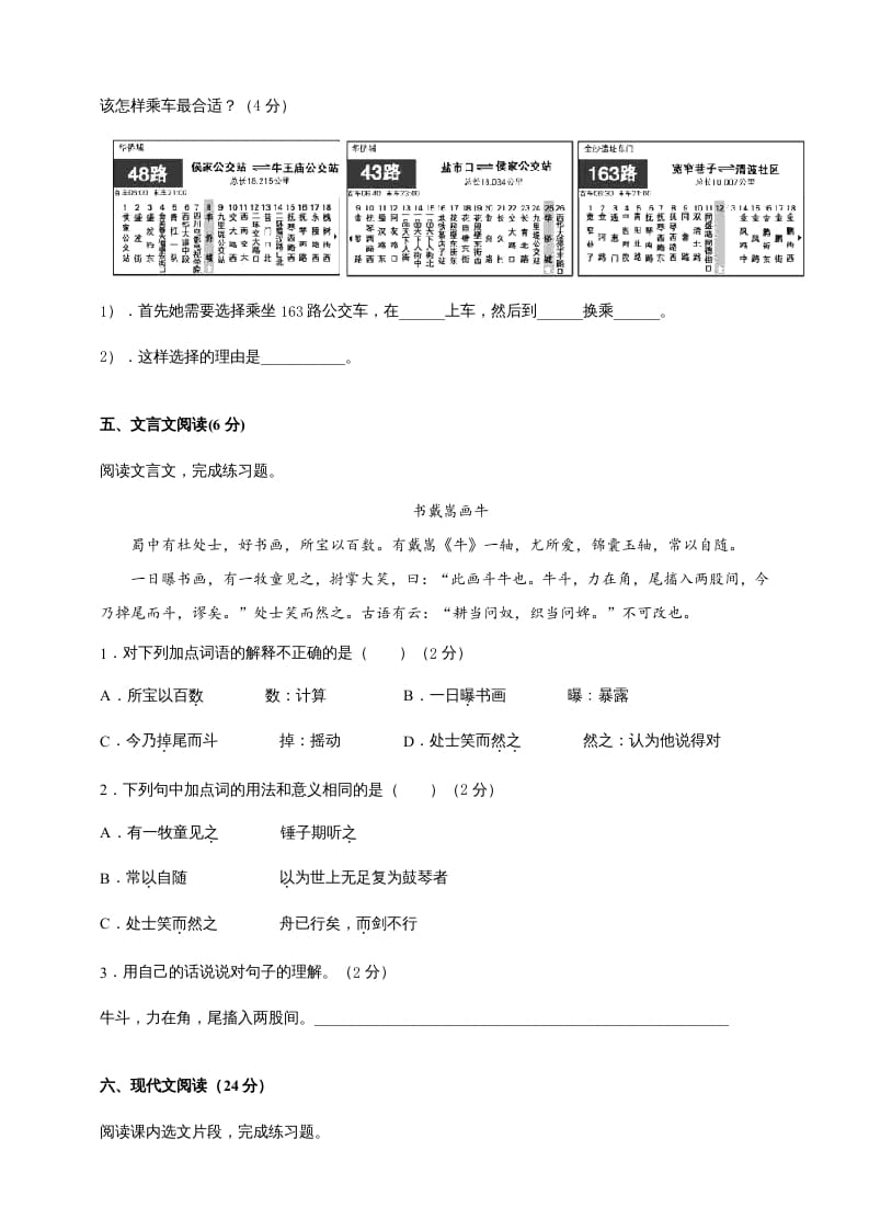 图片[3]-六年级语文上册（期末测试卷）(3)（部编版）-淘课榜