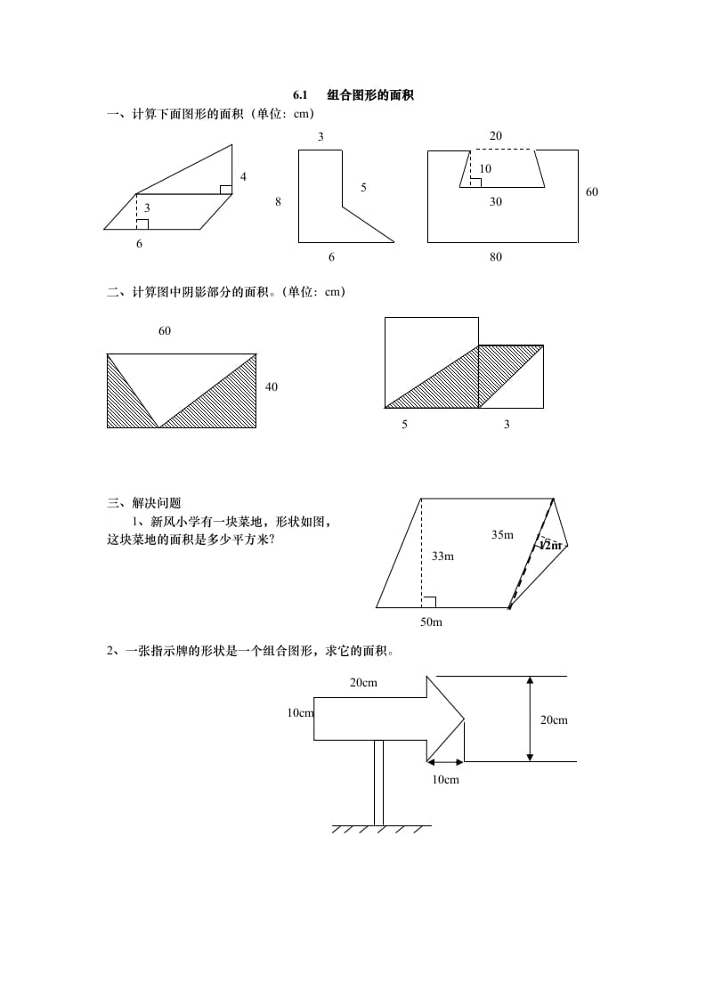 五年级数学上册6.1组合图形的面积（北师大版）-淘课榜
