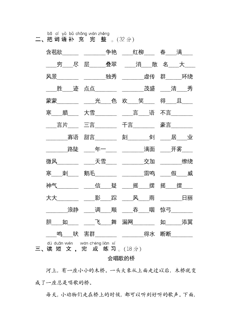 图片[2]-二年级语文上册新词积累（部编）-淘课榜