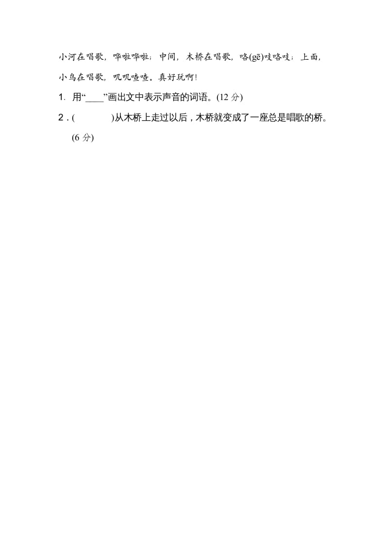 图片[3]-二年级语文上册新词积累（部编）-淘课榜