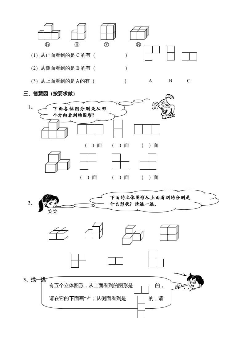图片[2]-二年级数学上册第7单元《观察物体》（苏教版）-淘课榜