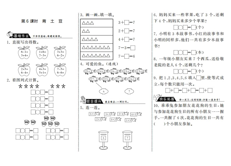 一年级数学上册3.6背土豆·(北师大版)-淘课榜