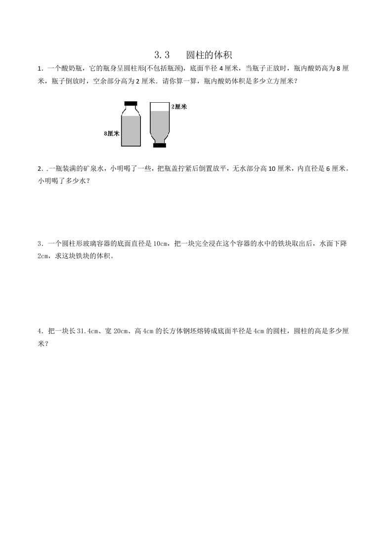 六年级数学下册3.3圆柱的体积-淘课榜