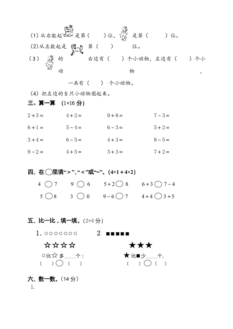 图片[2]-一年级数学上册期中试卷10（人教版）-淘课榜