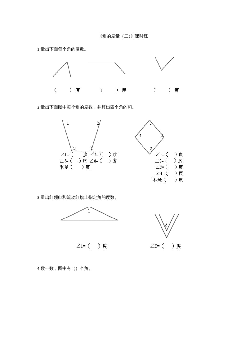 四年级数学上册2.6角的度量（二）（北师大版）-淘课榜
