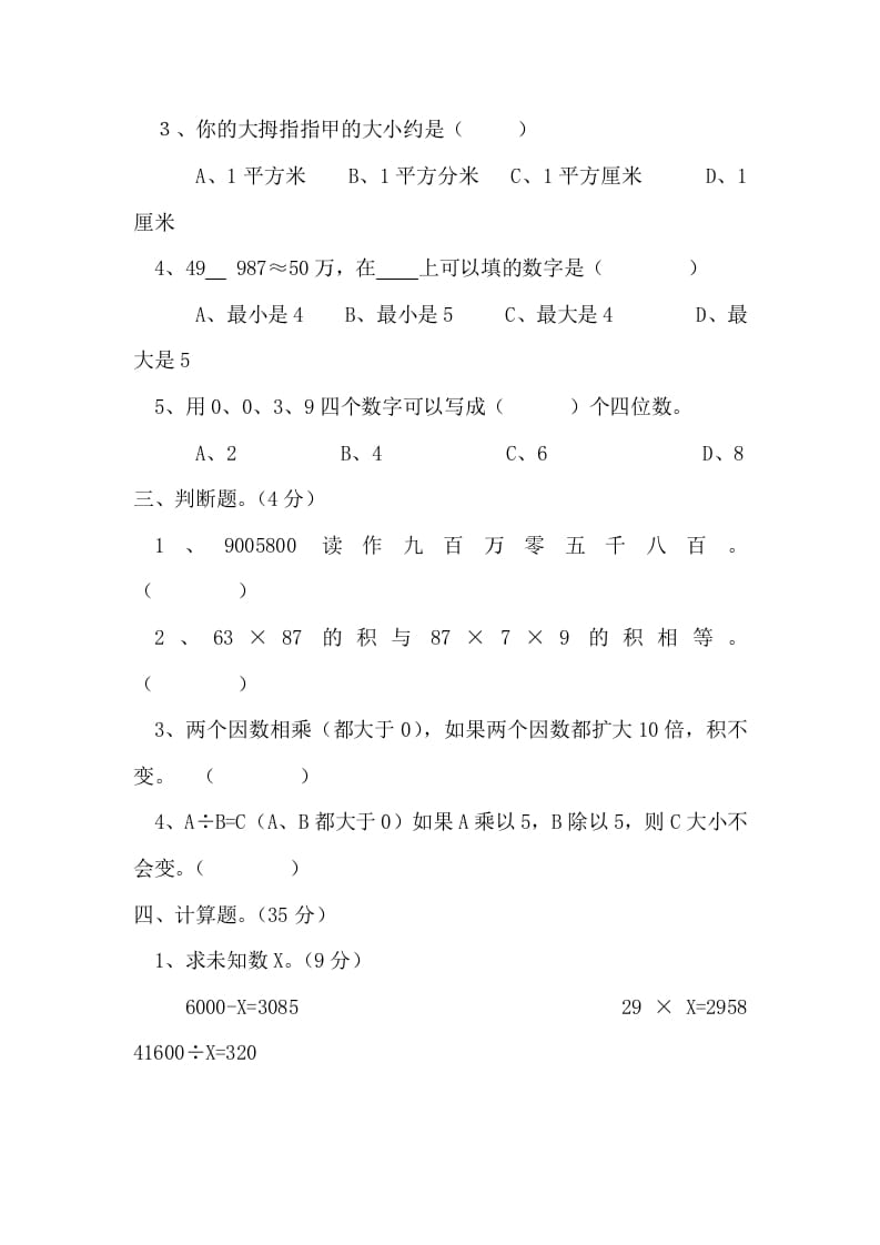 图片[2]-四年级数学上册期末测试卷2（人教版）-淘课榜