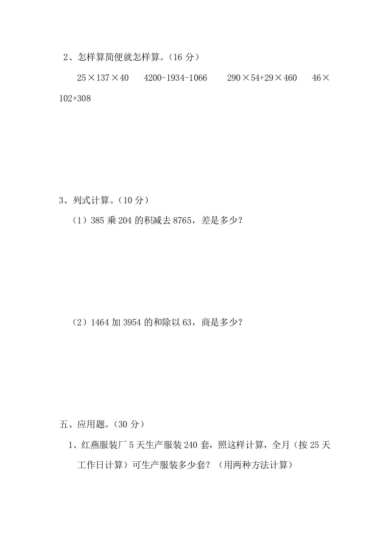 图片[3]-四年级数学上册期末测试卷2（人教版）-淘课榜