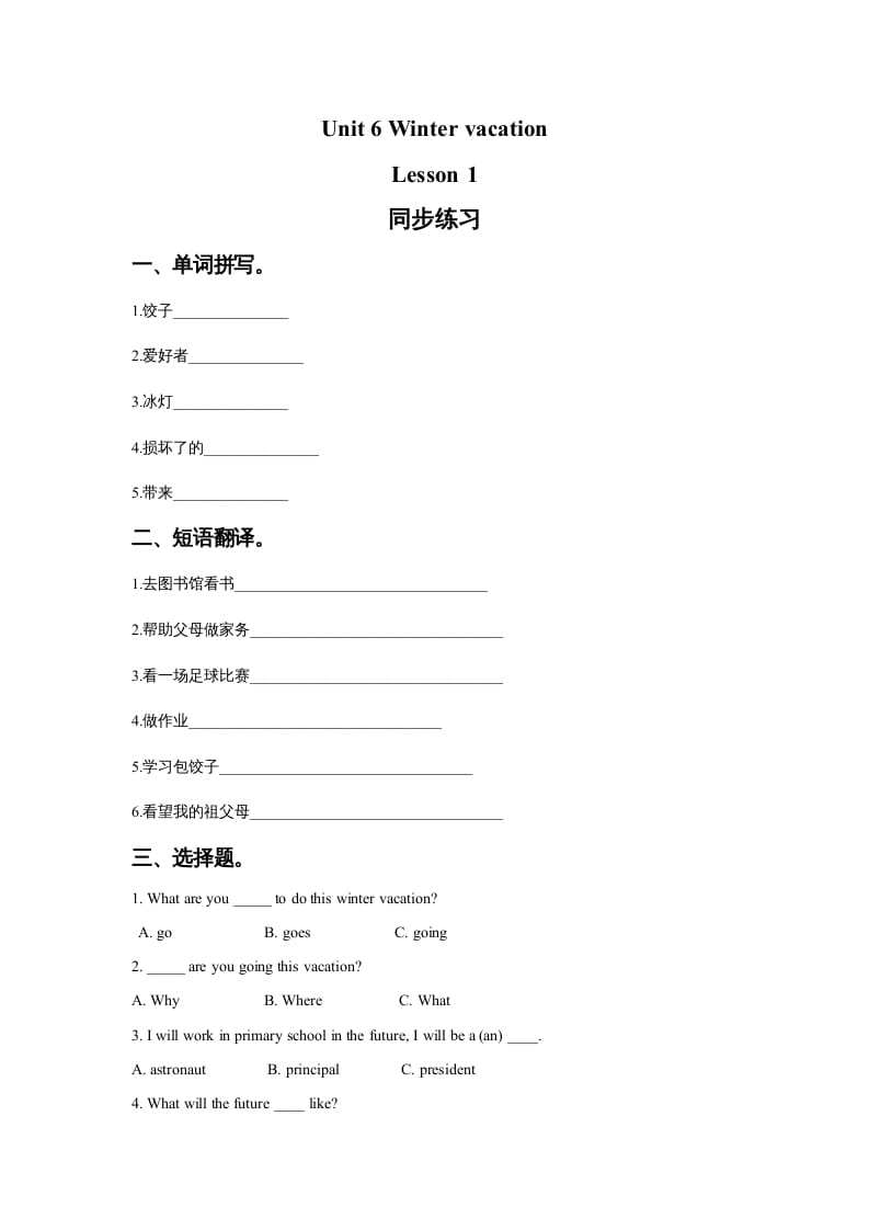 六年级英语上册Unit6WinterVacationLesson1同步练习3（人教版一起点）-淘课榜