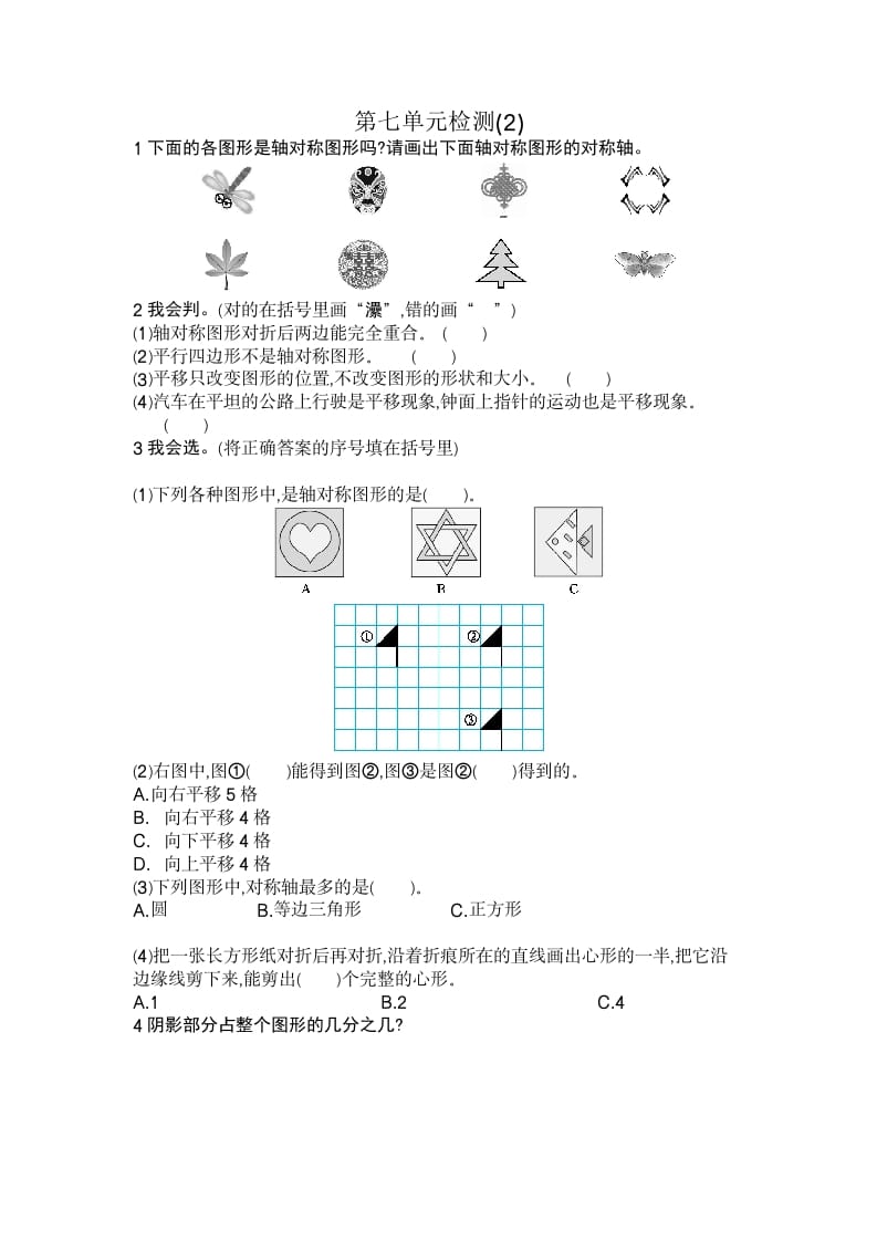 四年级数学下册第七单元检测2-淘课榜
