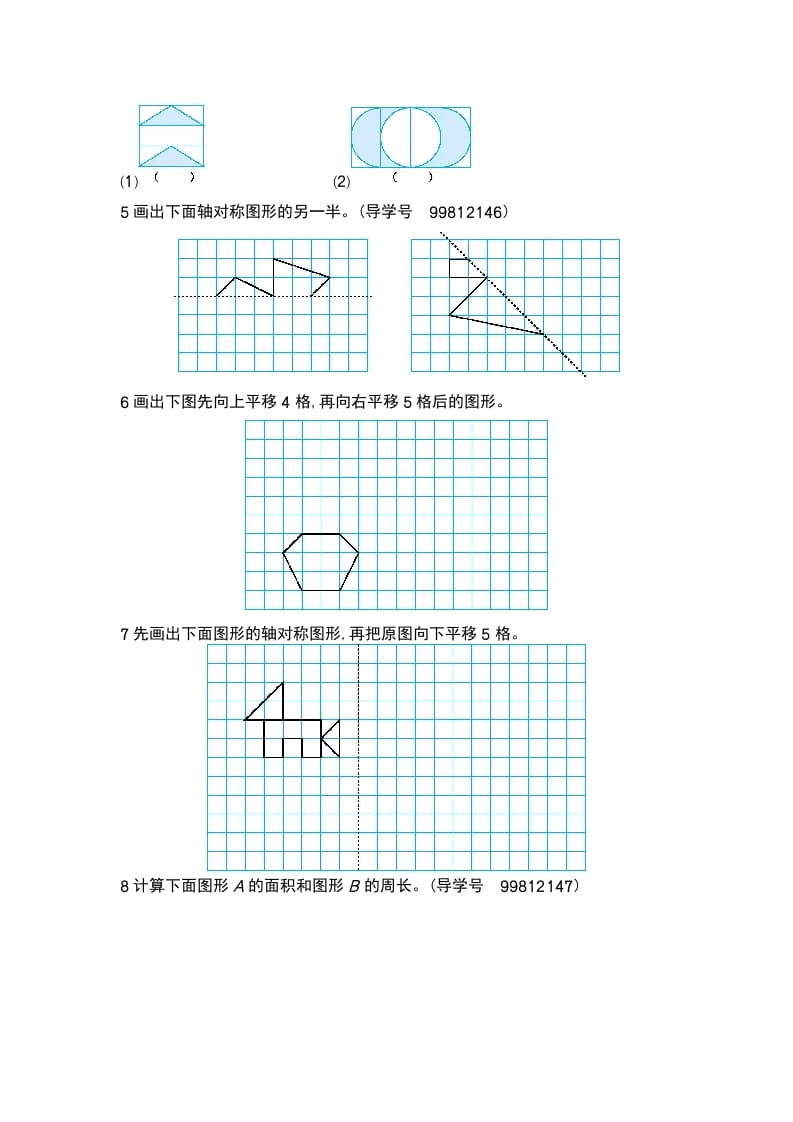图片[2]-四年级数学下册第七单元检测2-淘课榜