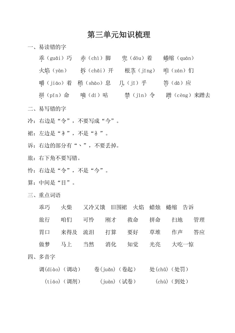 三年级语文上册第三单元知识梳理（部编版）-淘课榜