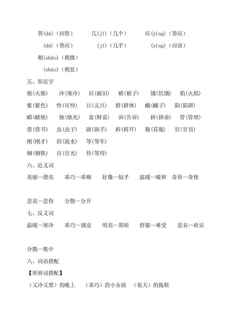 图片[2]-三年级语文上册第三单元知识梳理（部编版）-淘课榜