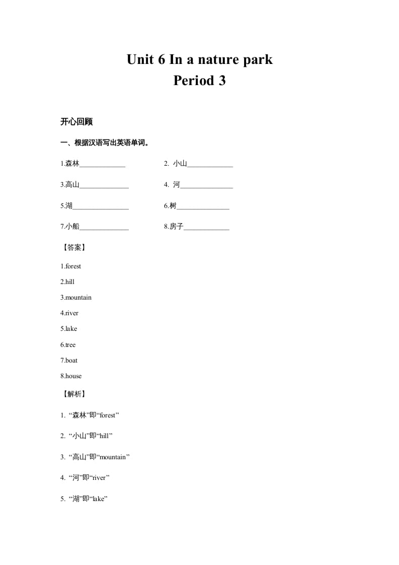 五年级英语上册Unit6InanatureparkPeriod3（同步讲练测）（人教版PEP）-淘课榜