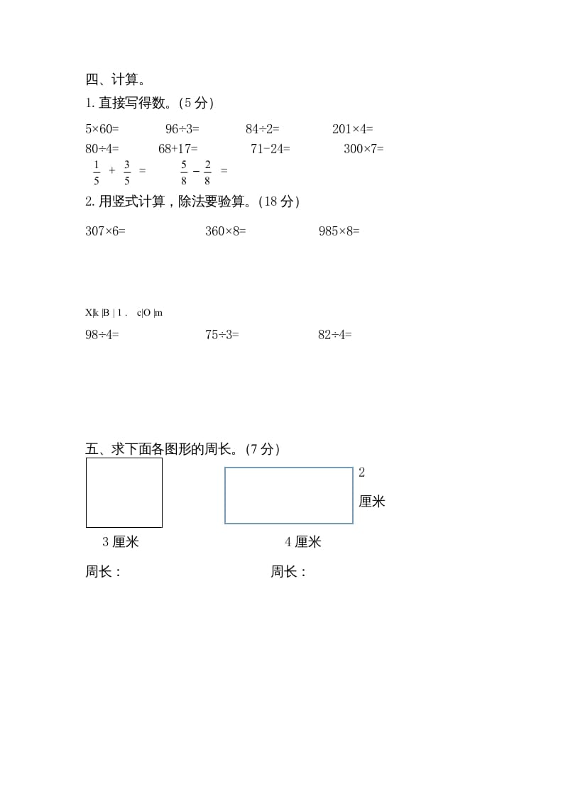 图片[3]-三年级数学上册期末考试检测试题（苏教版）-淘课榜