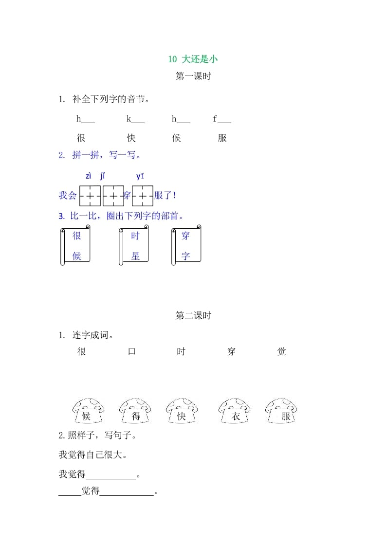 二年级语文上册10大还是小（部编）-淘课榜
