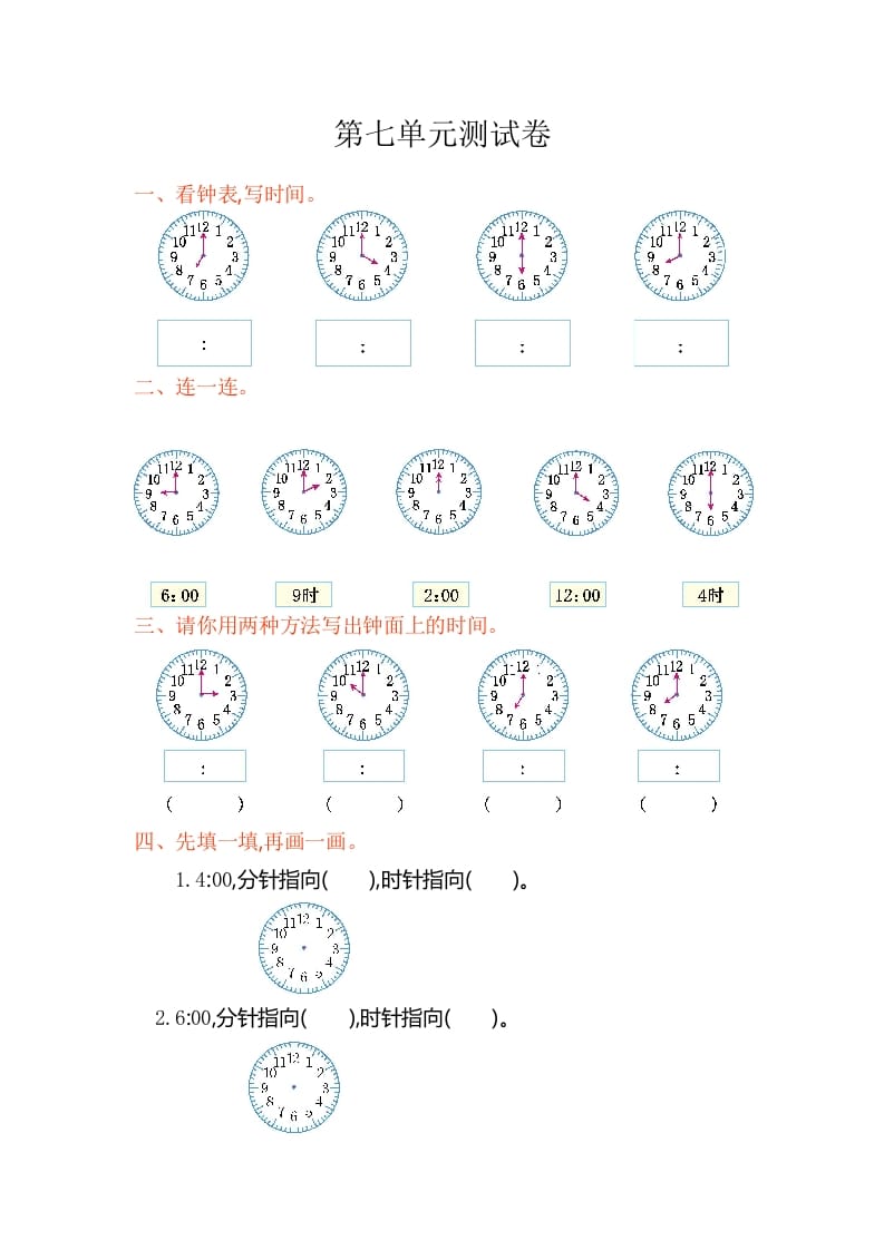 一年级数学上册第七单元测试卷（人教版）-淘课榜