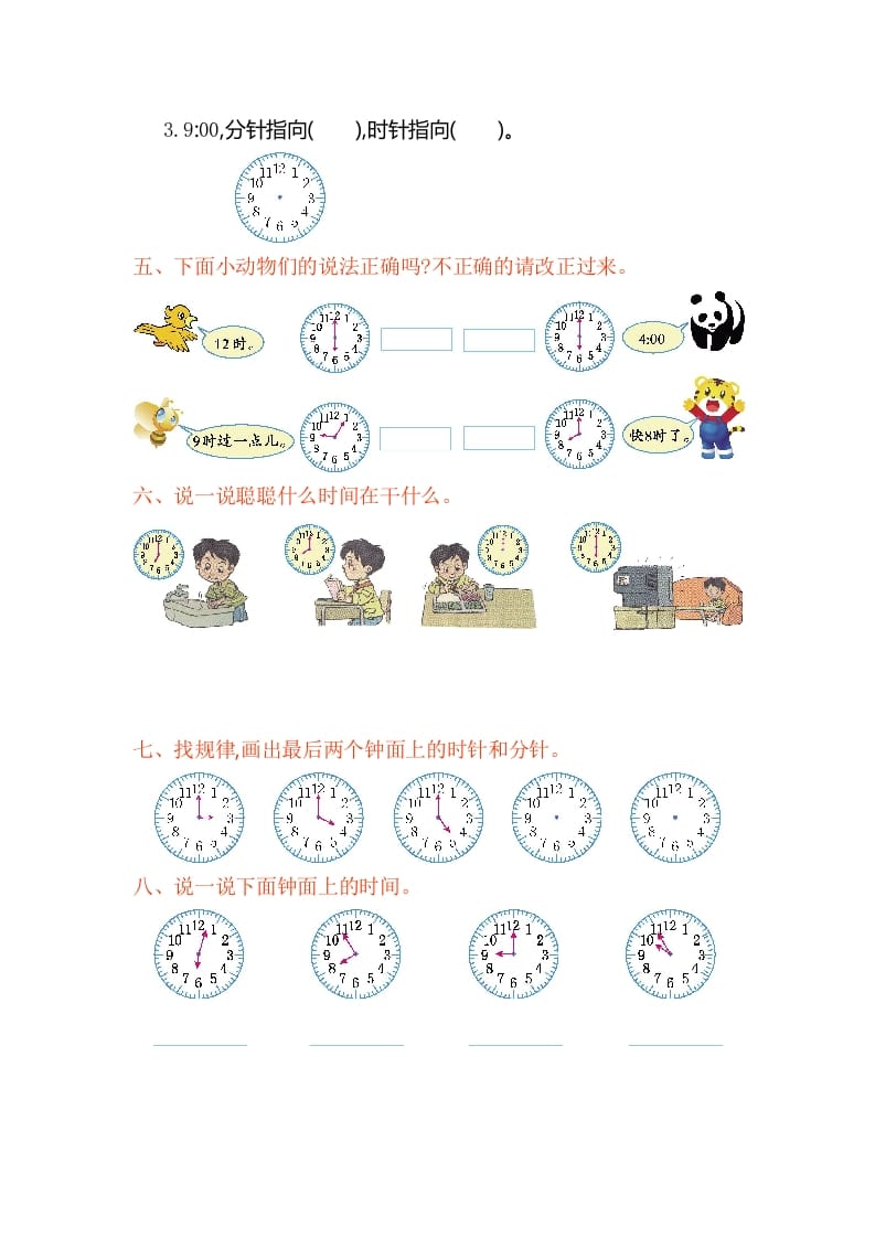 图片[2]-一年级数学上册第七单元测试卷（人教版）-淘课榜