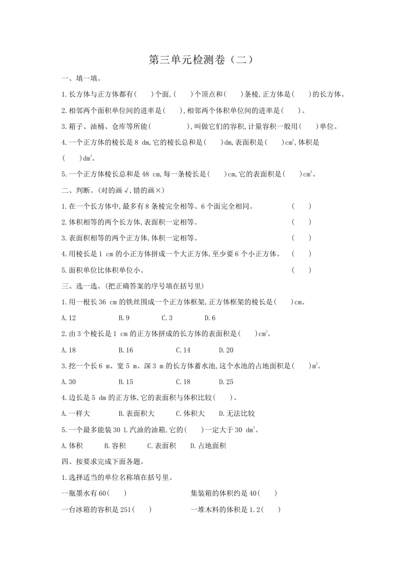 五年级数学下册第三单元检测卷（二）-淘课榜