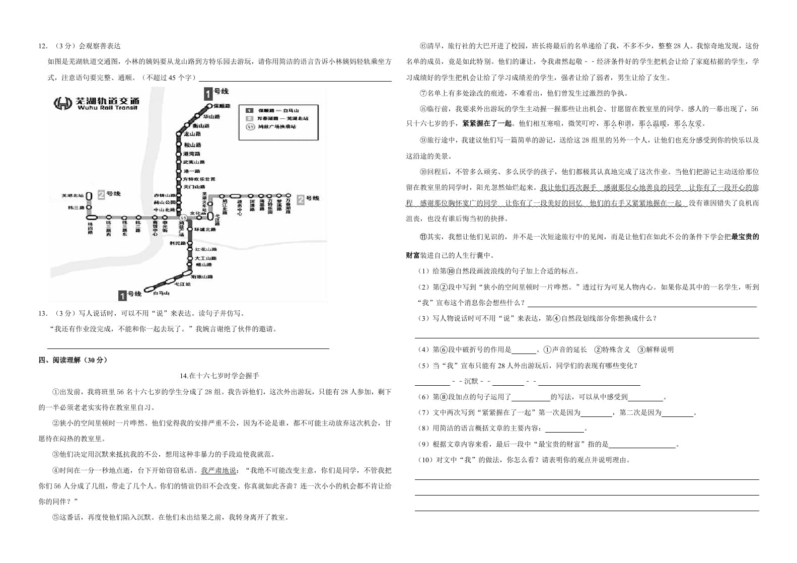 图片[2]-六年级语文上册（期末测试卷）(17)（部编版）-淘课榜