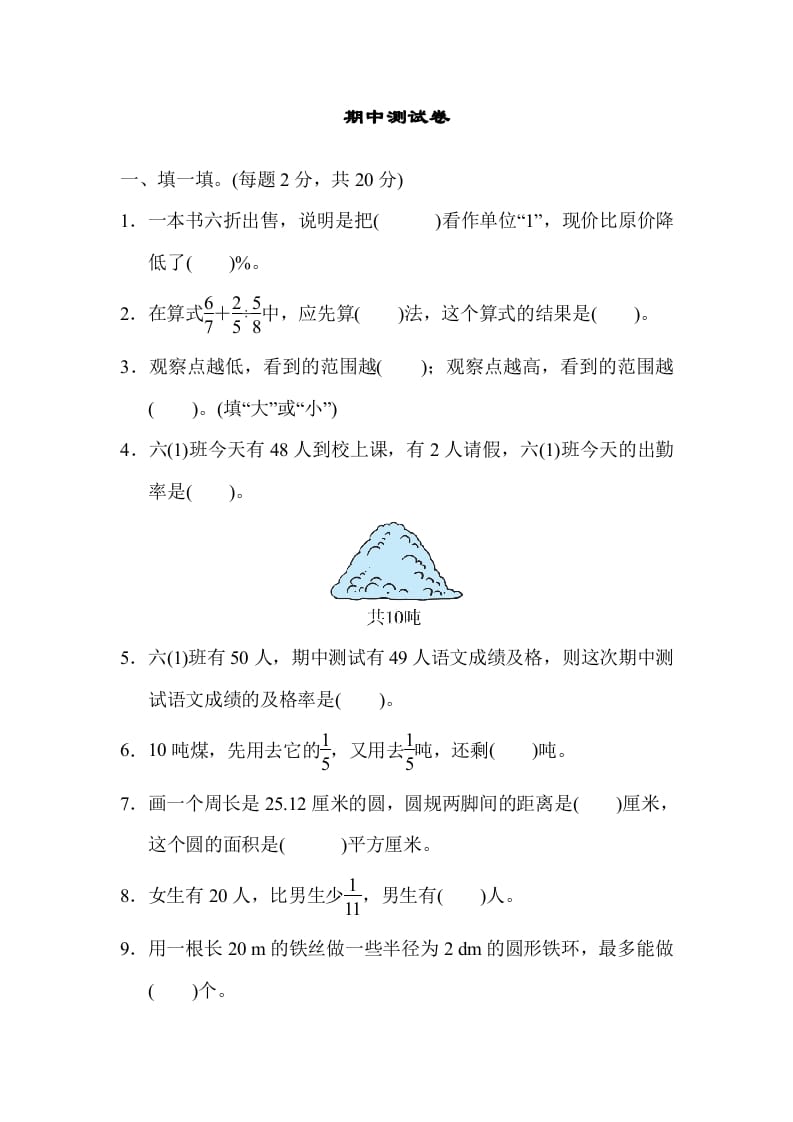 六年级数学上册期中练习(8)（北师大版）-淘课榜