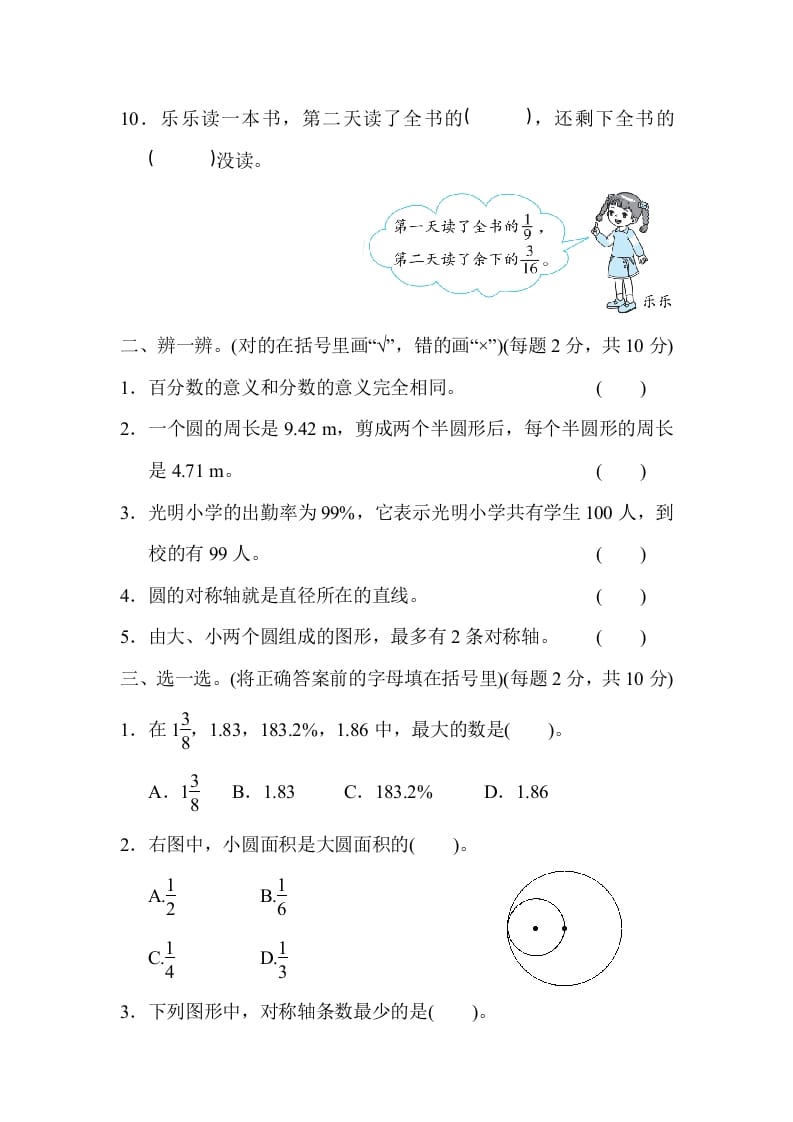 图片[2]-六年级数学上册期中练习(8)（北师大版）-淘课榜