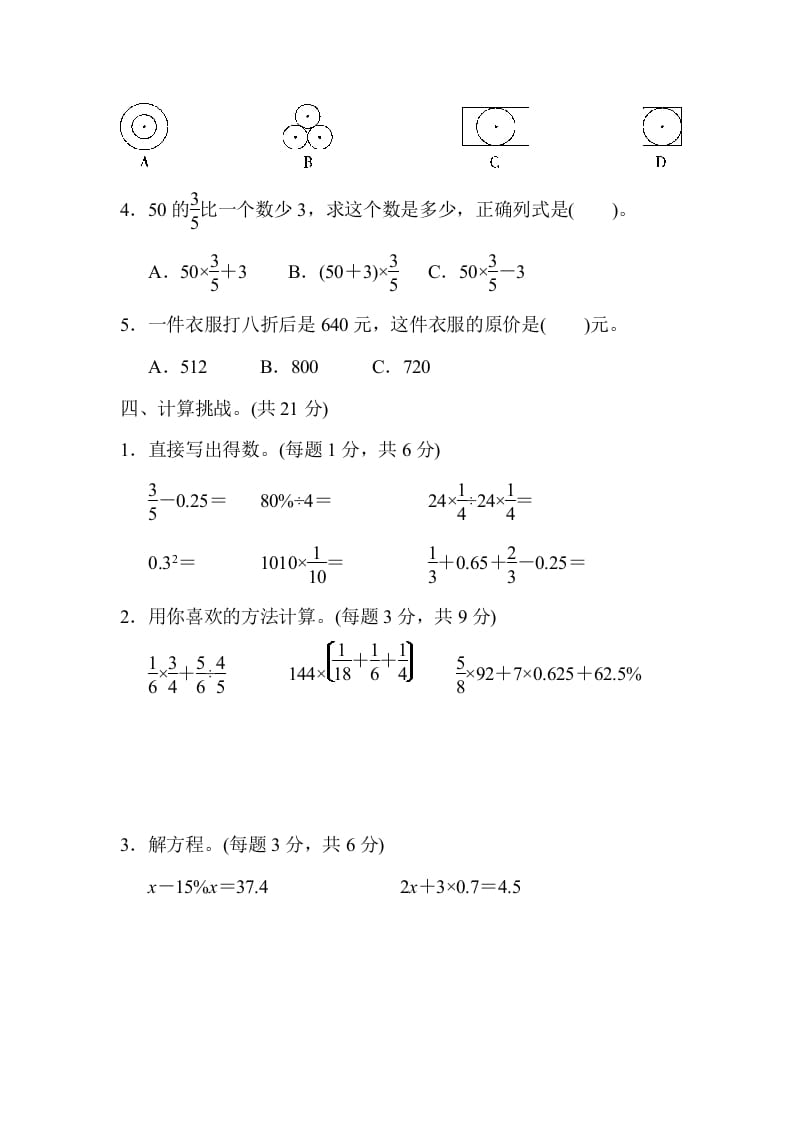 图片[3]-六年级数学上册期中练习(8)（北师大版）-淘课榜