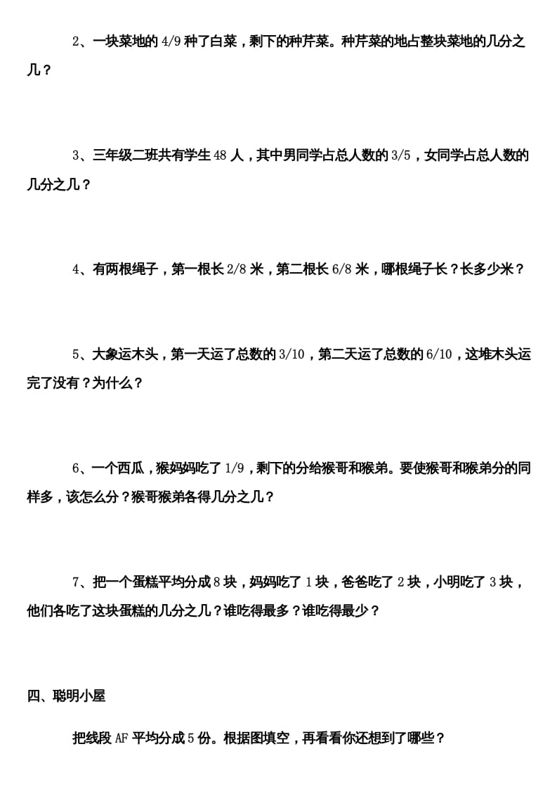 图片[2]-三年级数学上册分数的初步认识练习题（人教版）-淘课榜
