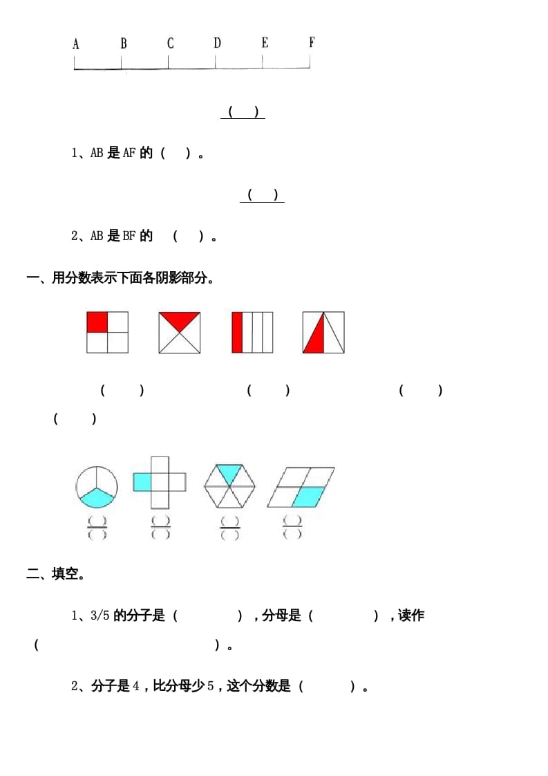图片[3]-三年级数学上册分数的初步认识练习题（人教版）-淘课榜