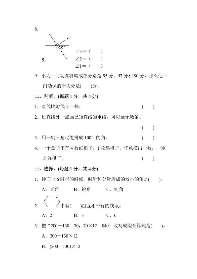 图片[2]-四年级数学上册期末检测卷1（苏教版）-淘课榜