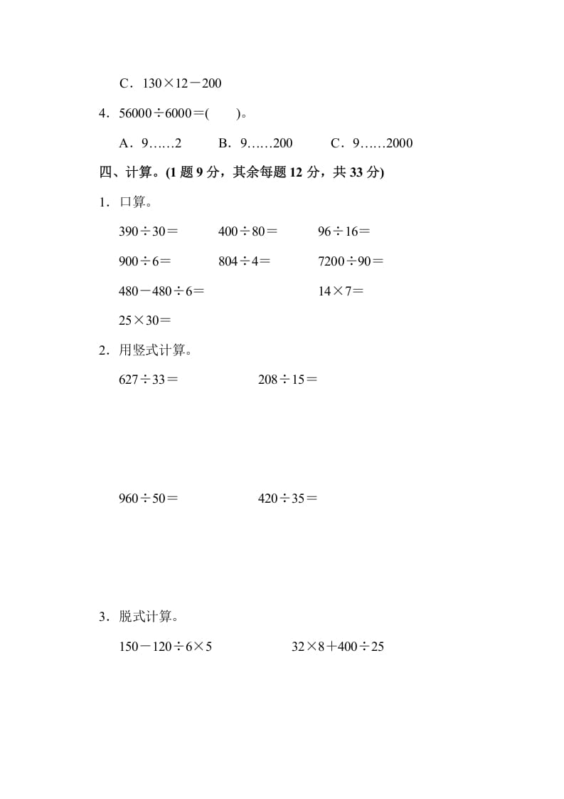 图片[3]-四年级数学上册期末检测卷1（苏教版）-淘课榜