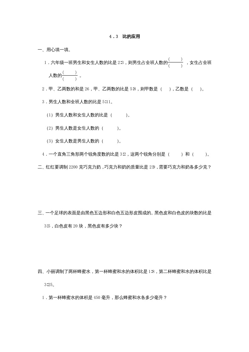 六年级数学上册4.3比的应用（人教版）-淘课榜