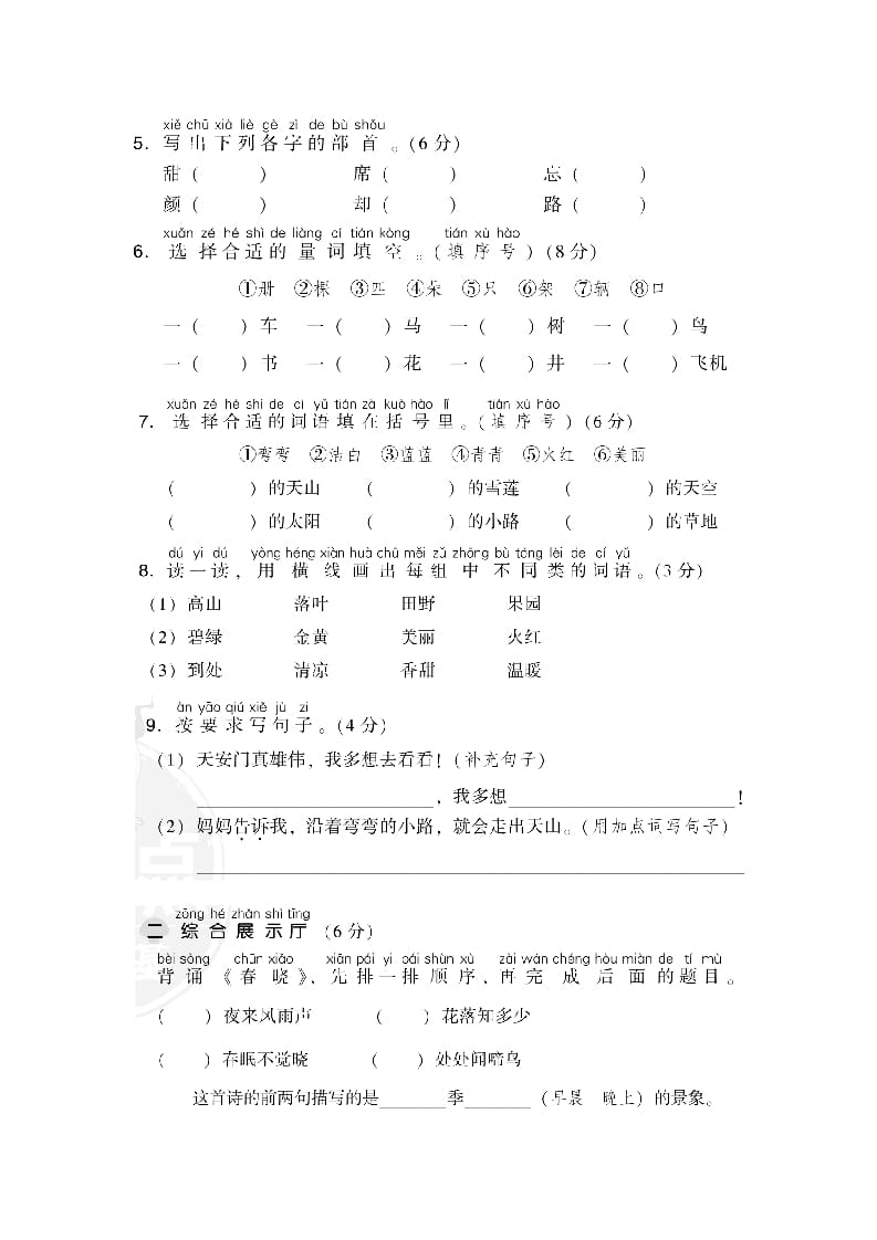 图片[2]-一年级语文下册第二单元达标检测卷-淘课榜