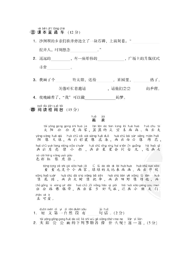 图片[3]-一年级语文下册第二单元达标检测卷-淘课榜
