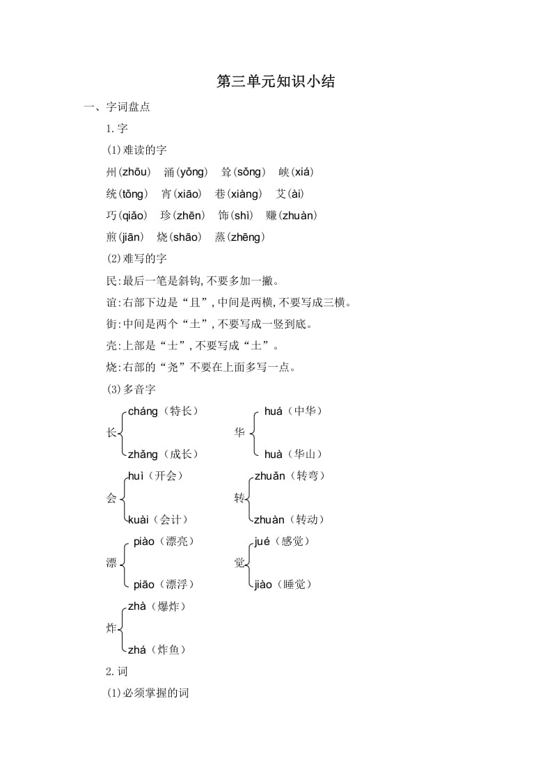 二年级语文下册第三单元知识小结-淘课榜