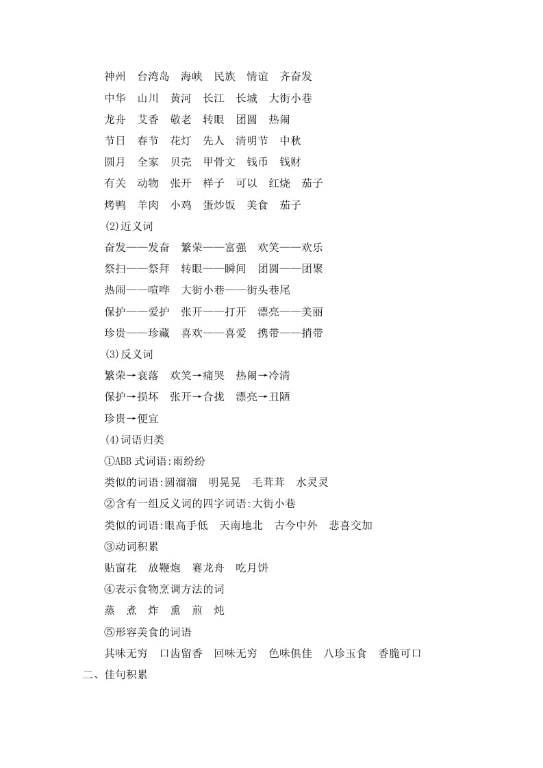 图片[2]-二年级语文下册第三单元知识小结-淘课榜