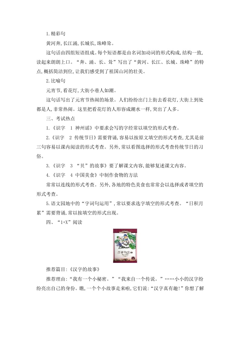 图片[3]-二年级语文下册第三单元知识小结-淘课榜
