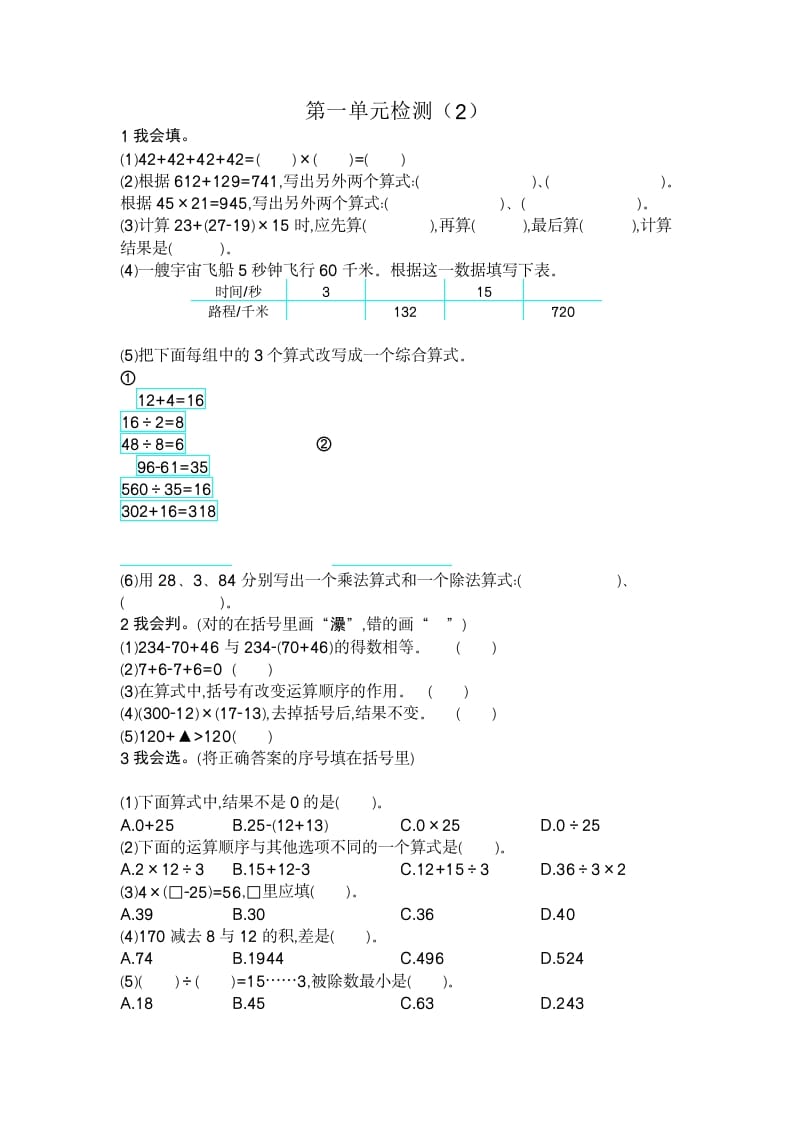 四年级数学下册第一单元检测（2）-淘课榜