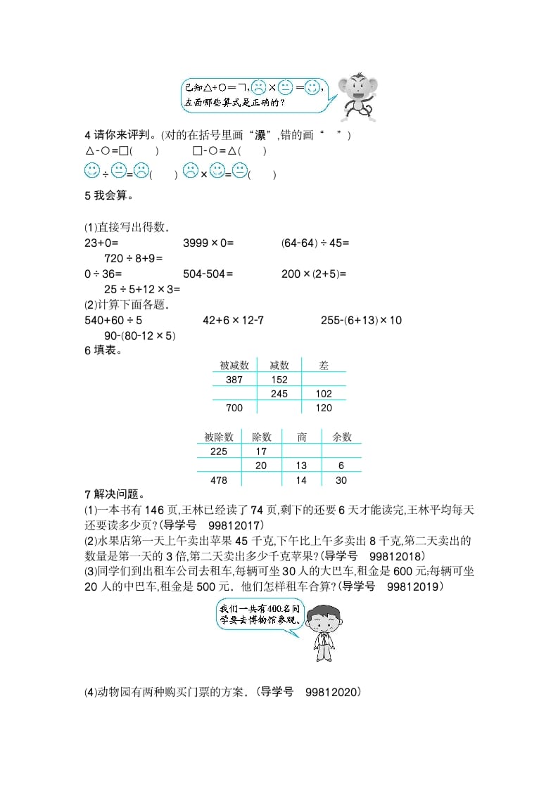 图片[2]-四年级数学下册第一单元检测（2）-淘课榜