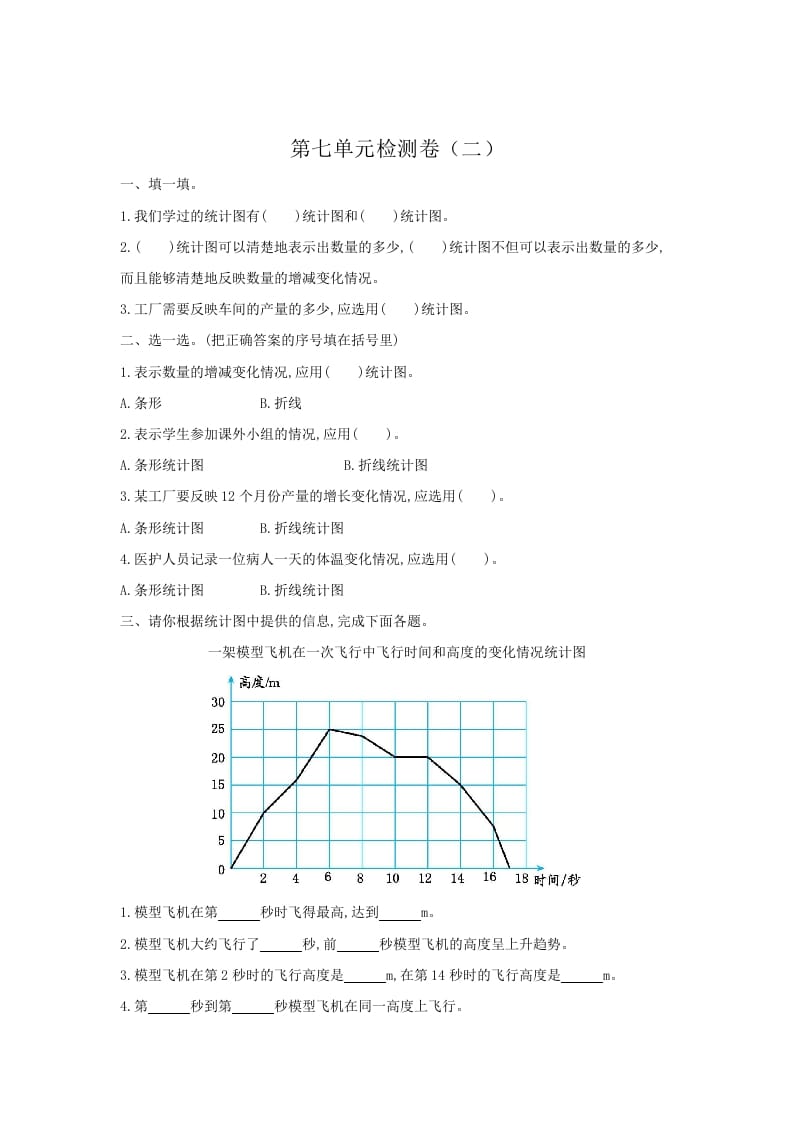 五年级数学下册第七单元检测卷（二）-淘课榜
