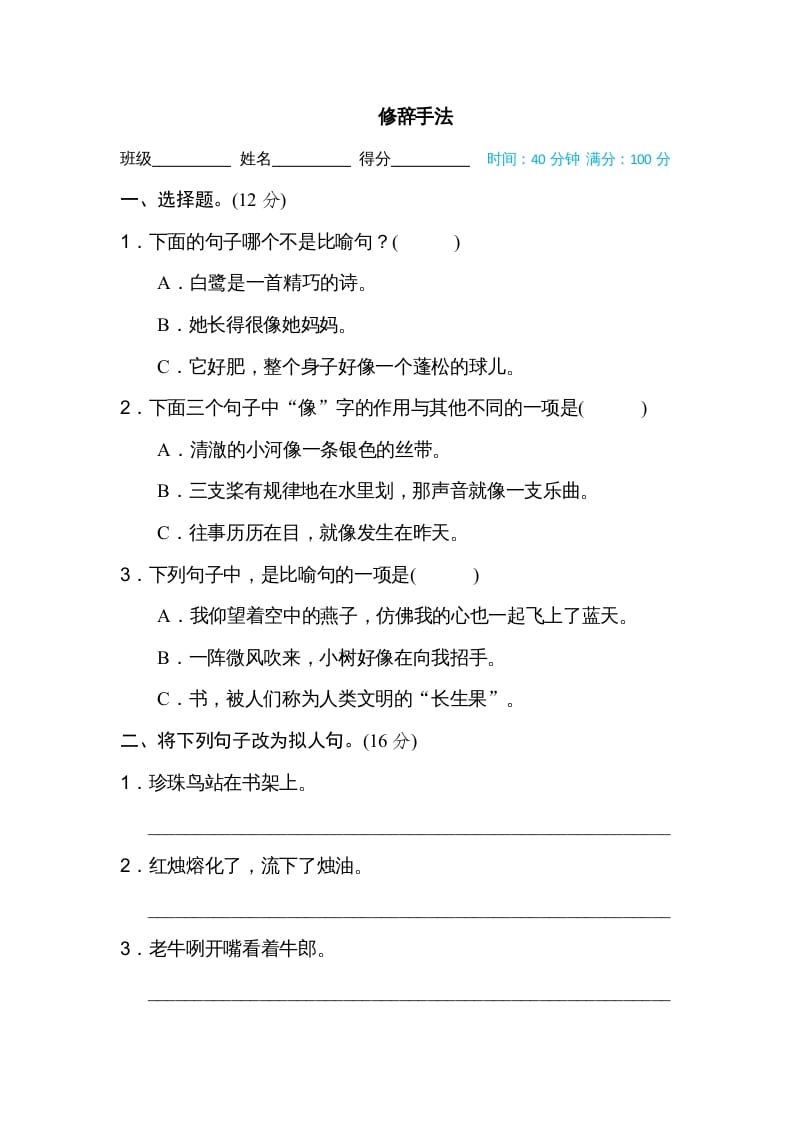 五年级语文上册修辞手法（部编版）-淘课榜