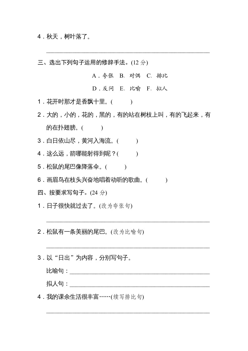 图片[2]-五年级语文上册修辞手法（部编版）-淘课榜