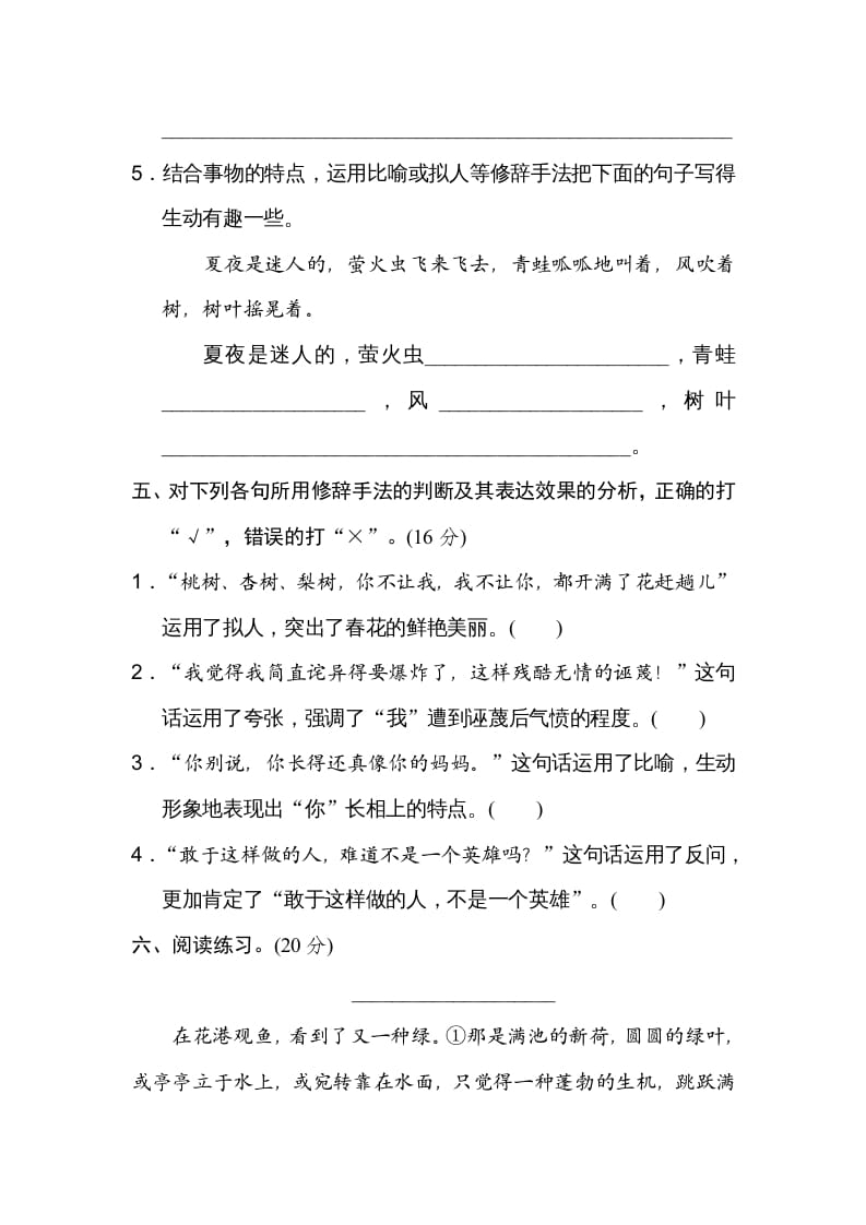 图片[3]-五年级语文上册修辞手法（部编版）-淘课榜