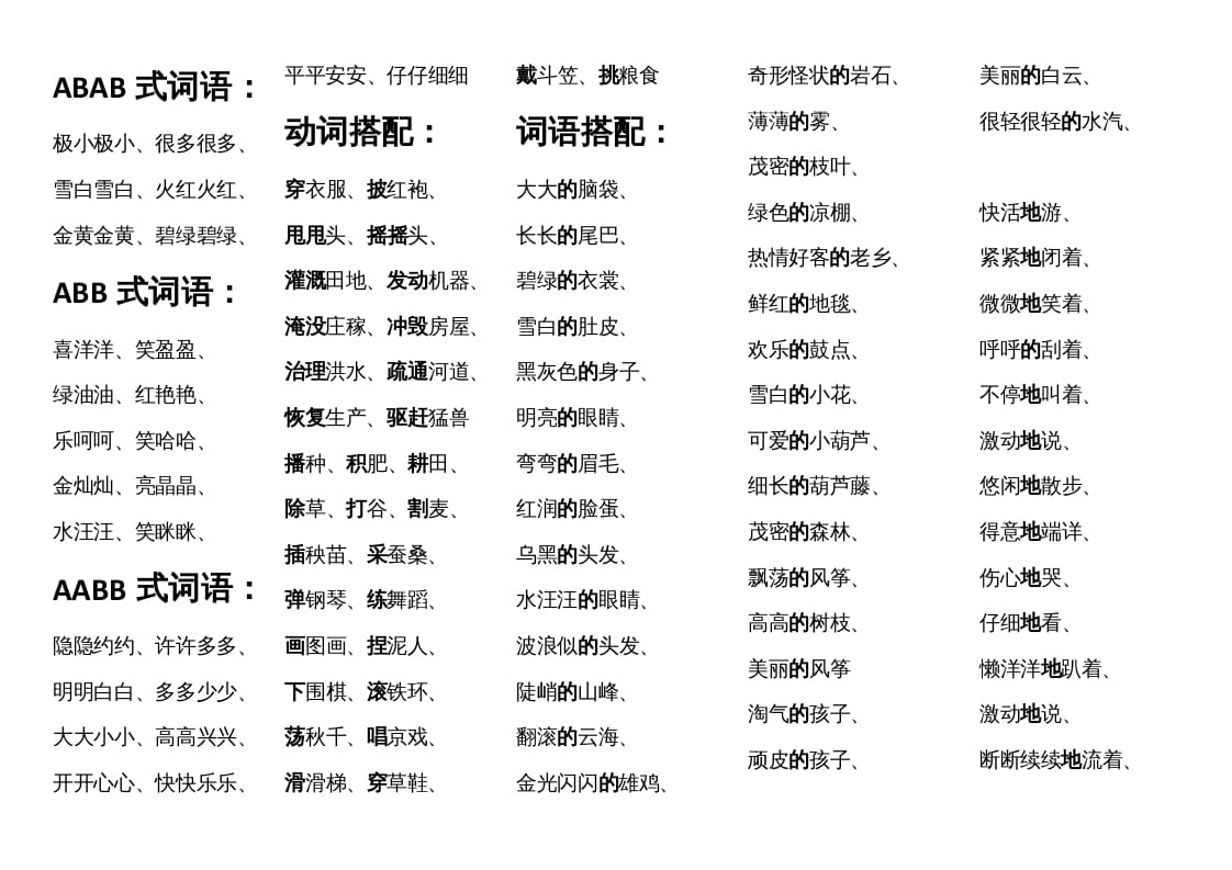 二年级语文上册各类词语汇总（部编）-淘课榜
